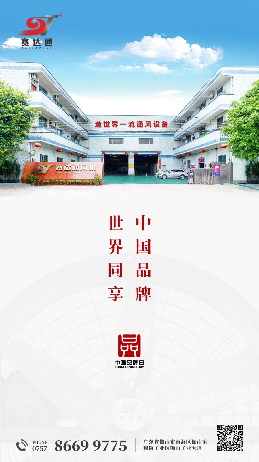 250510-中国品牌日-suncitygroup太阳集团.jpg