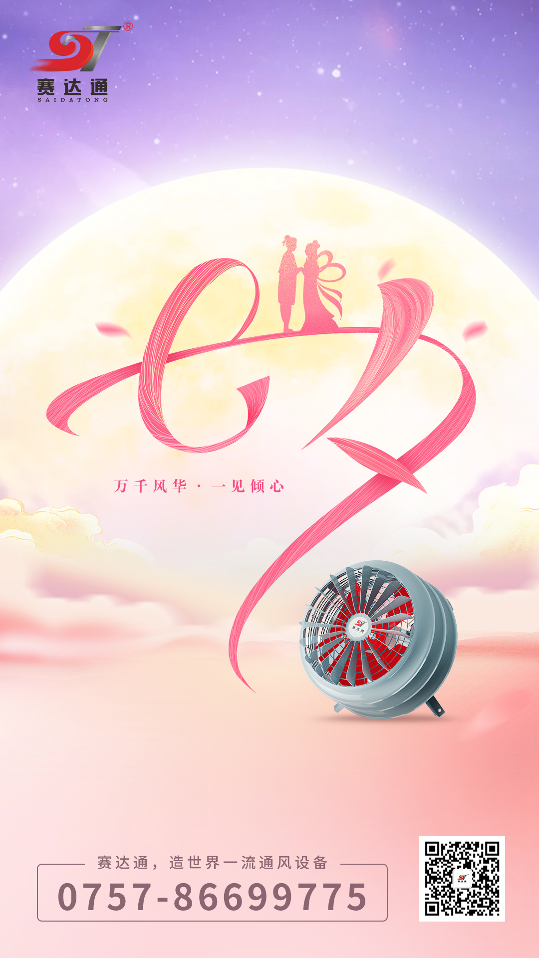 suncitygroup太阳集团-七夕.jpg