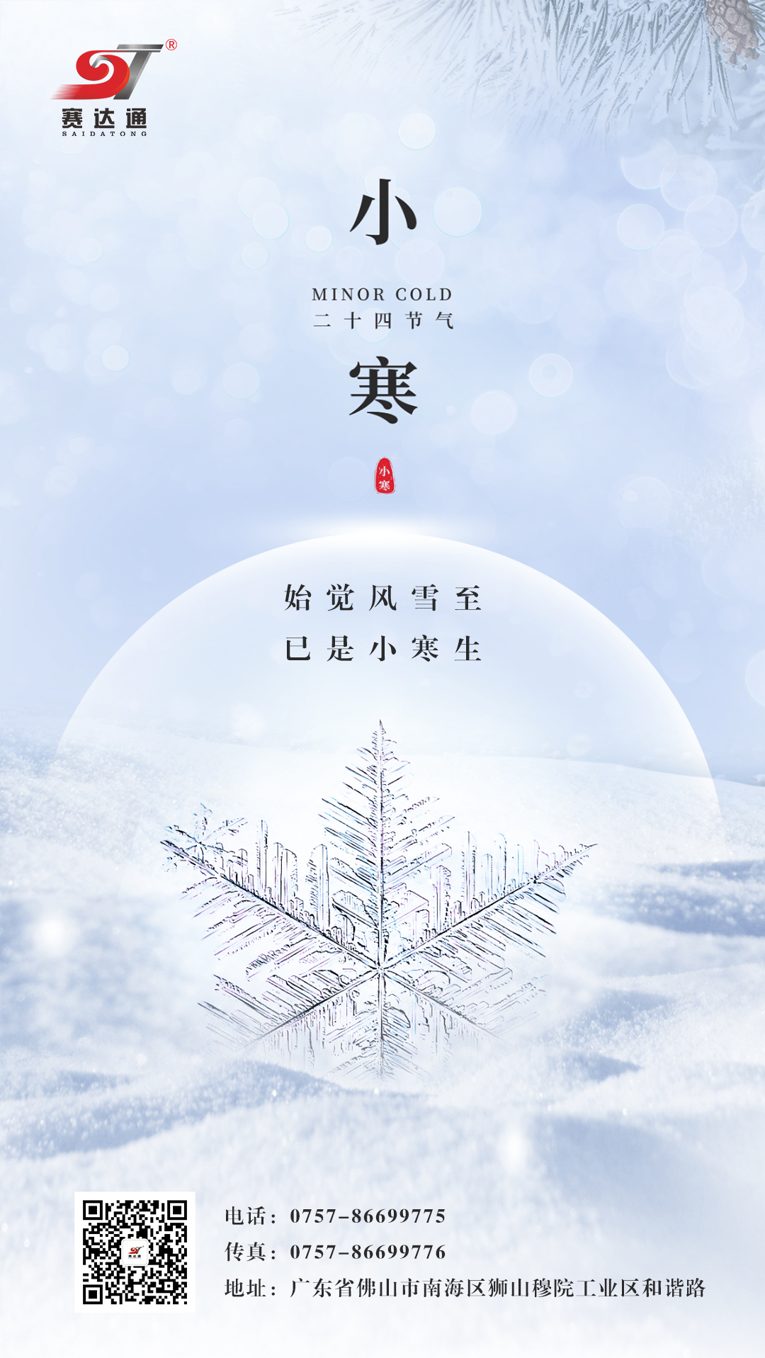 suncitygroup太阳集团-小寒.jpg