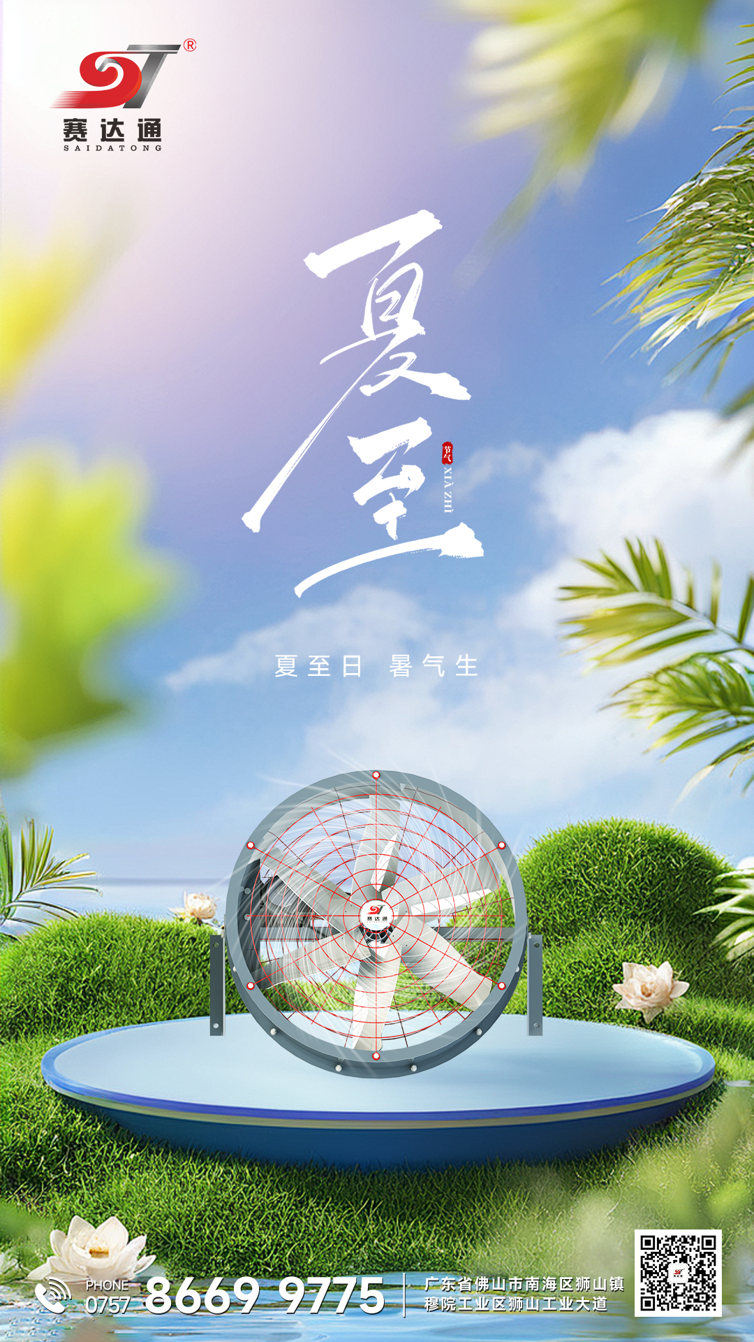 250621-夏至-suncitygroup太阳集团.jpg