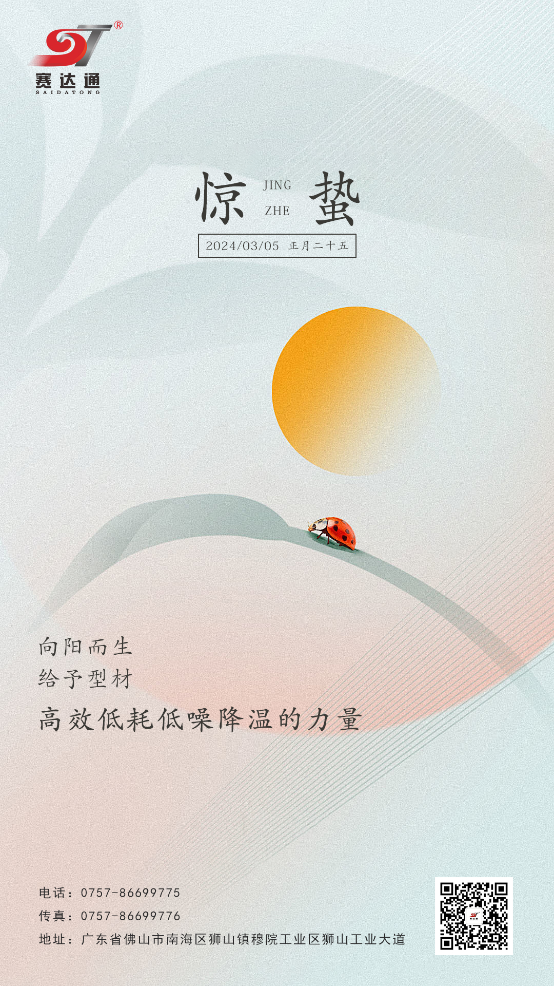 suncitygroup太阳集团-惊蛰.jpg
