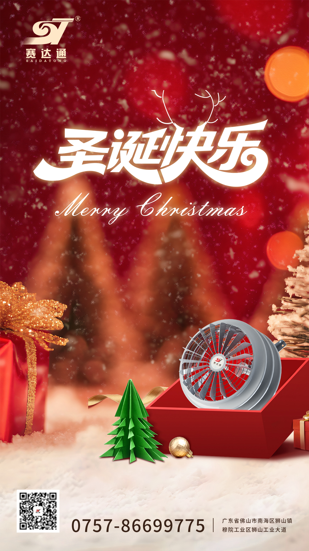 suncitygroup太阳集团-圣诞.jpg