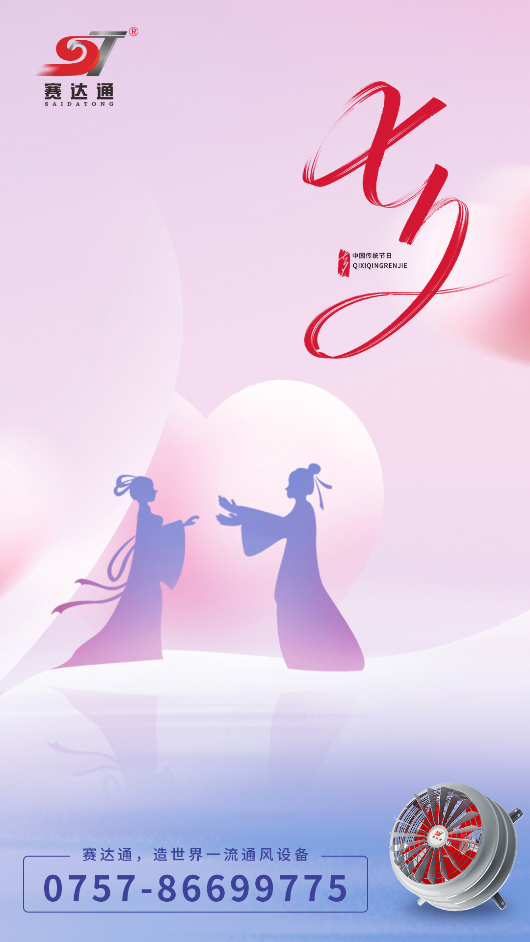 250829-七夕-suncitygroup太阳集团.jpg