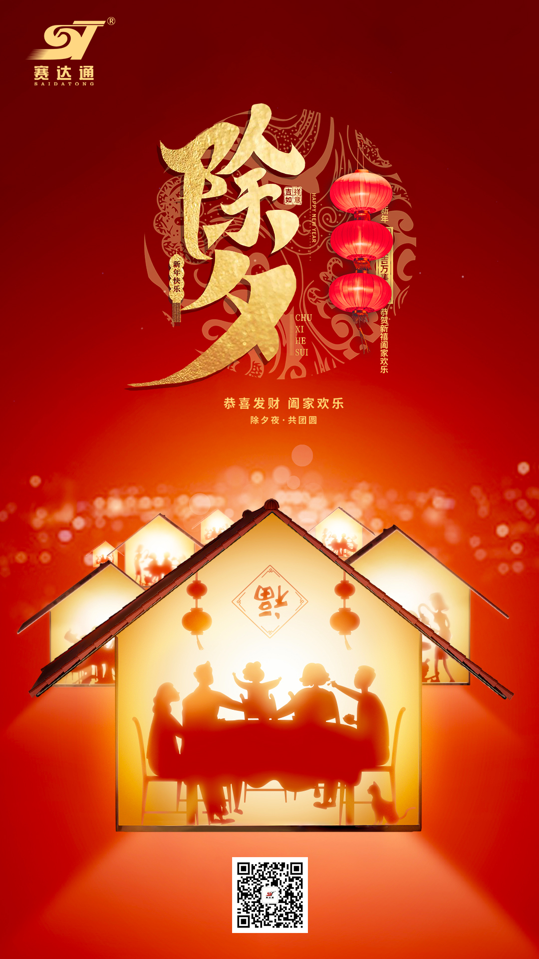 suncitygroup太阳集团-除夕.jpg