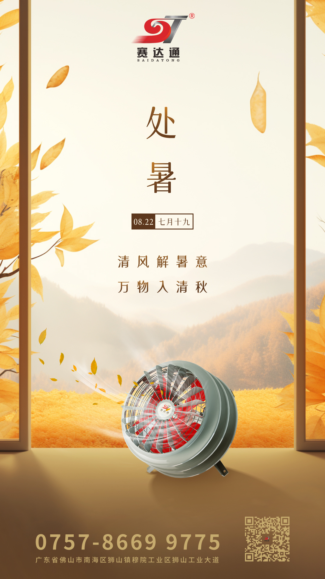 suncitygroup太阳集团-处暑.jpg
