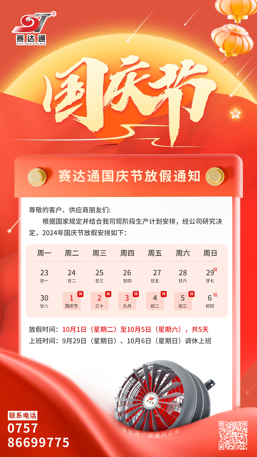 suncitygroup太阳集团-国庆放假.jpg