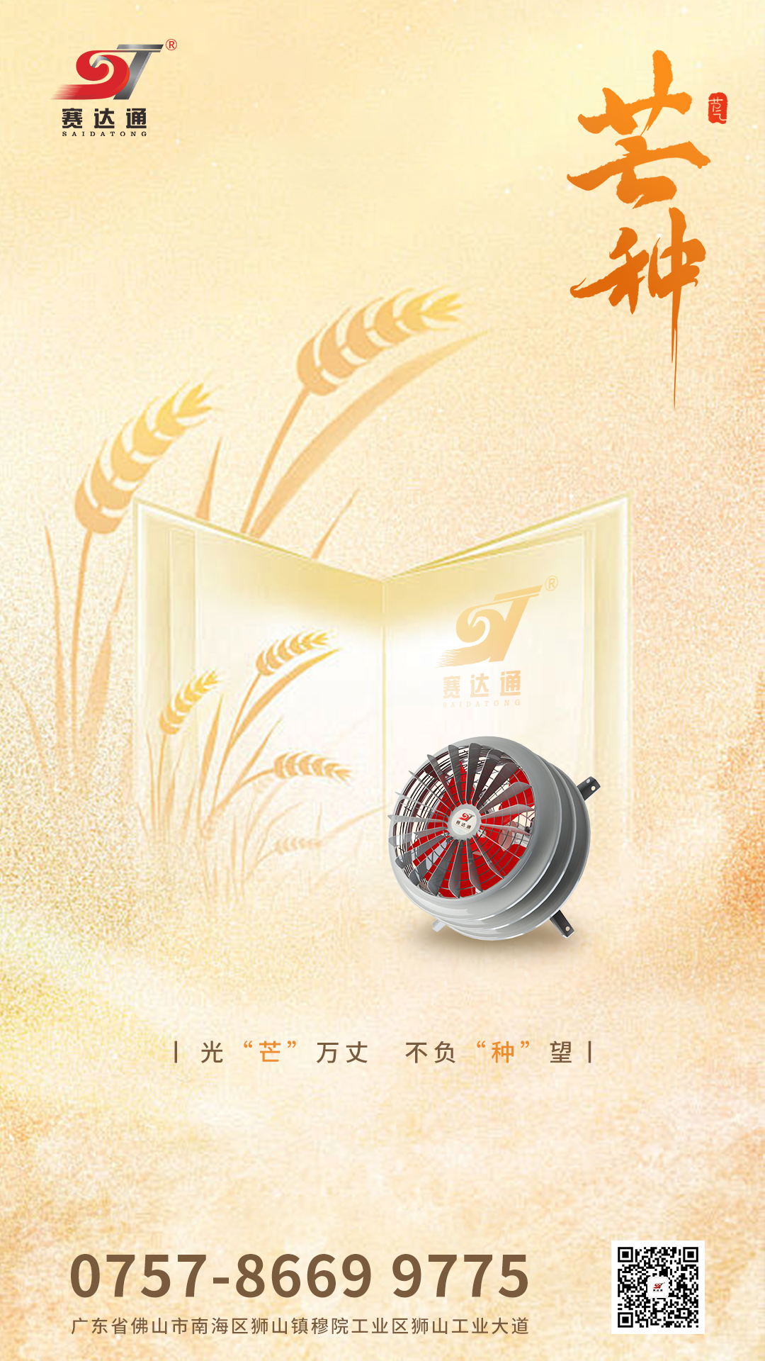 suncitygroup太阳集团-芒种.jpg
