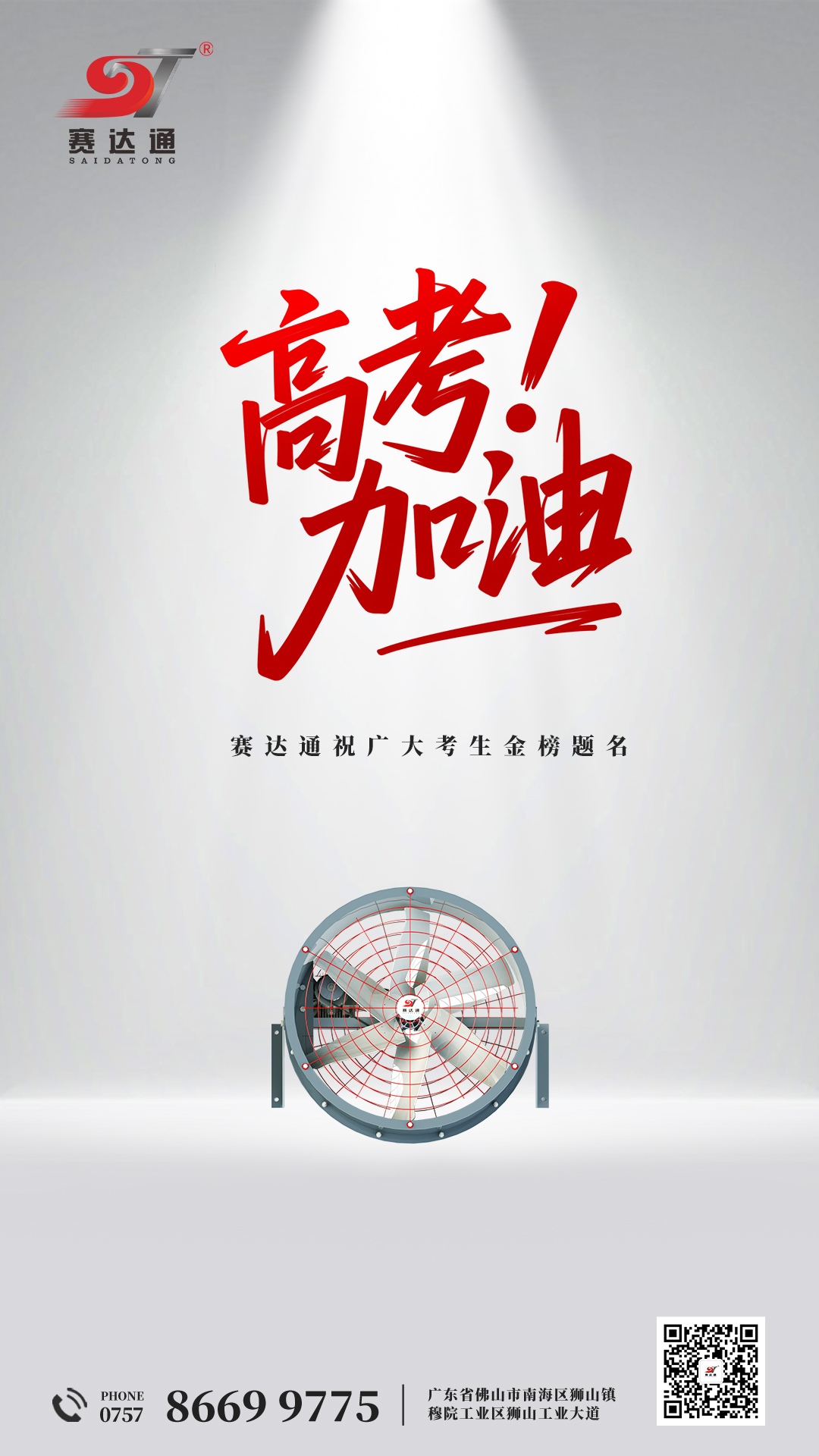 250607-高考-suncitygroup太阳集团.jpg