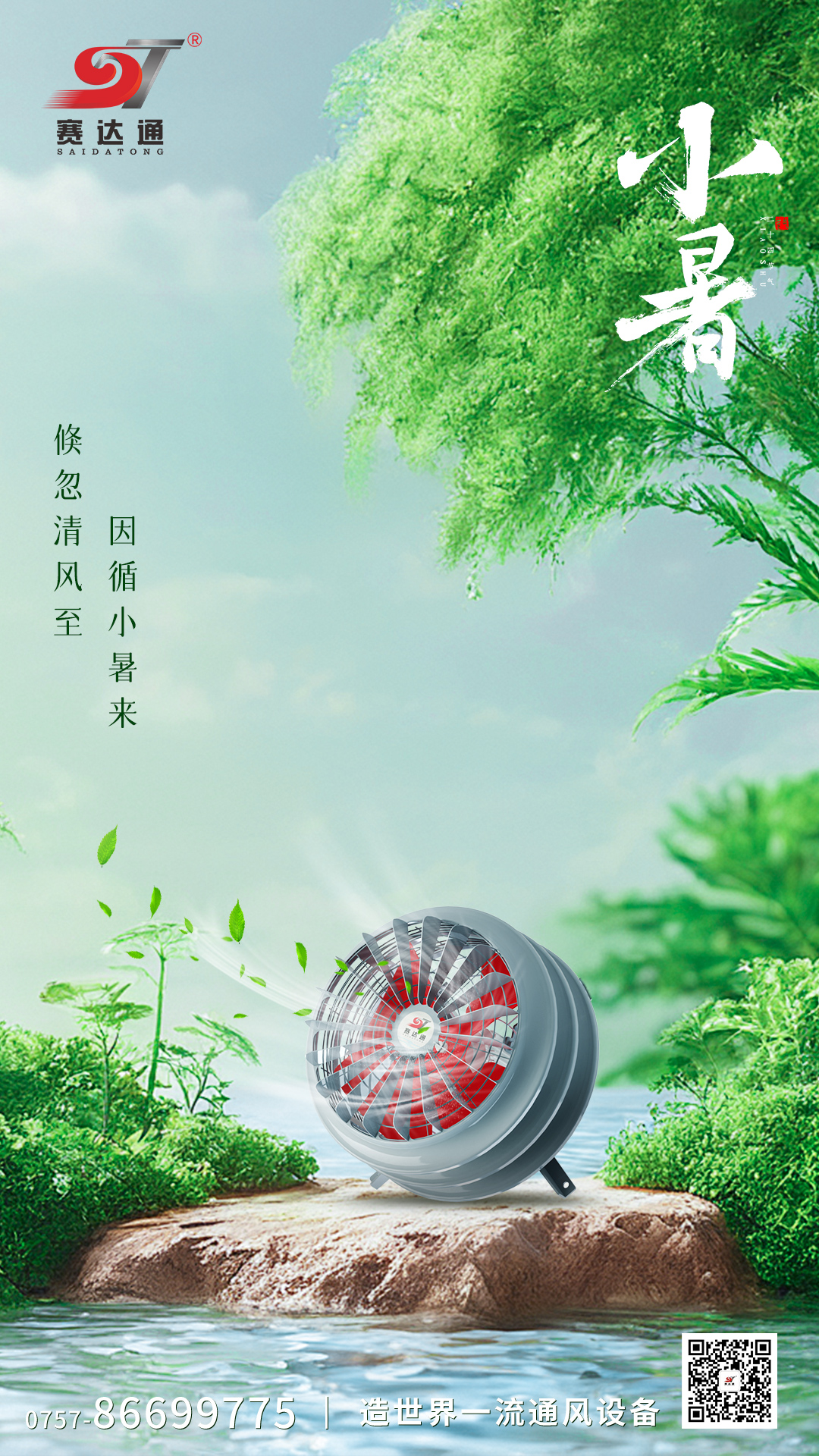 suncitygroup太阳集团-小暑.jpg