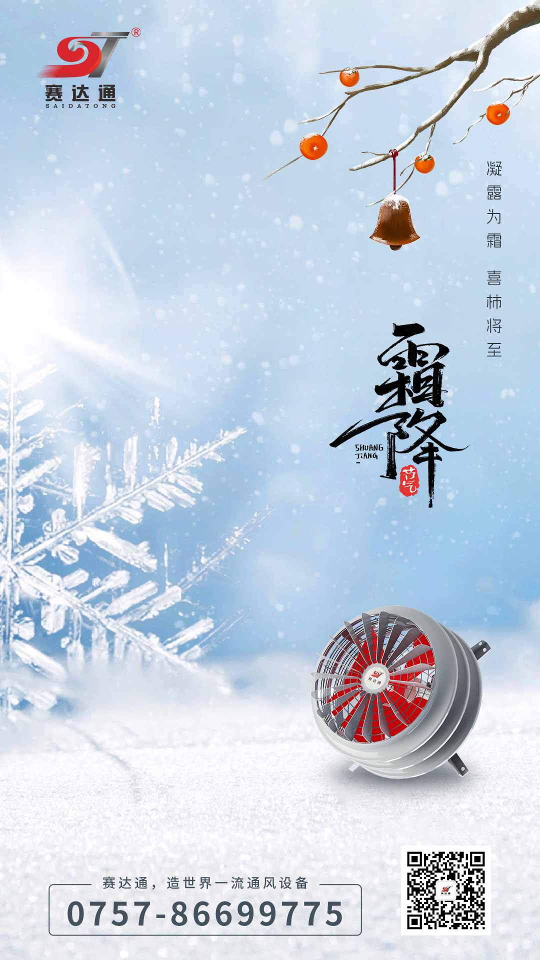 suncitygroup太阳集团-霜降.jpg