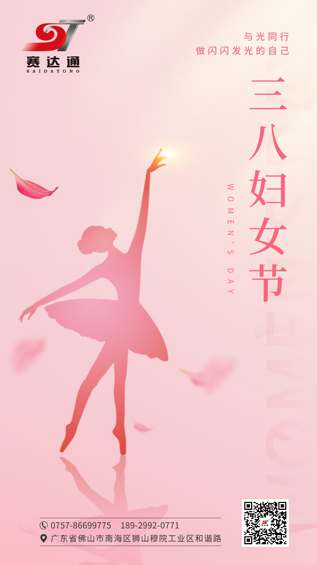 suncitygroup太阳集团-妇女节.jpg
