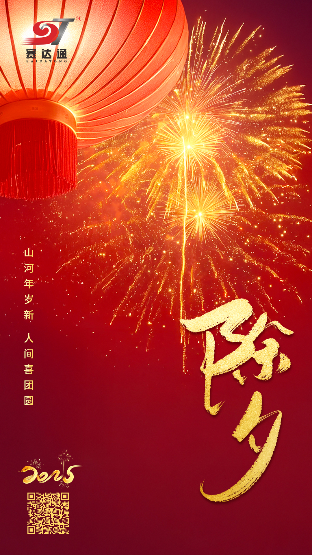 250128-除夕-suncitygroup太阳集团.jpg