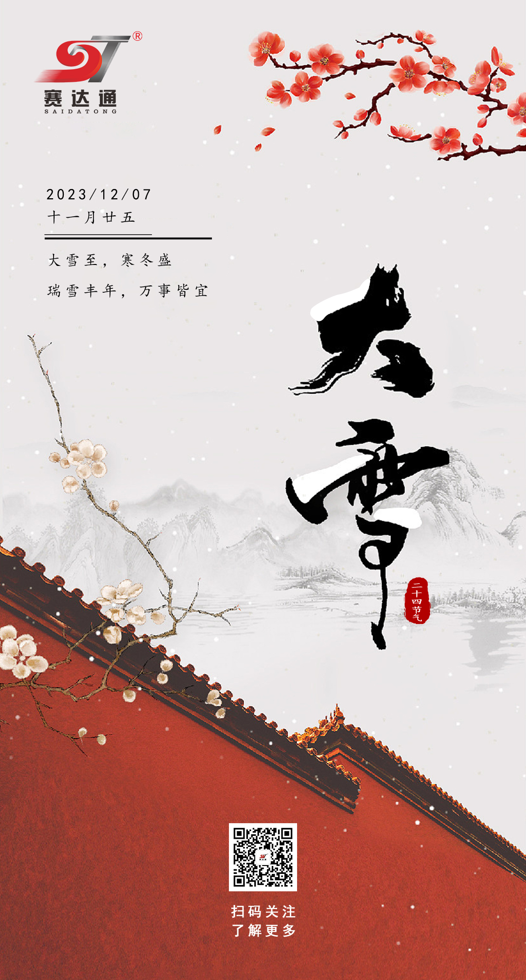 大雪-suncitygroup太阳集团.jpg