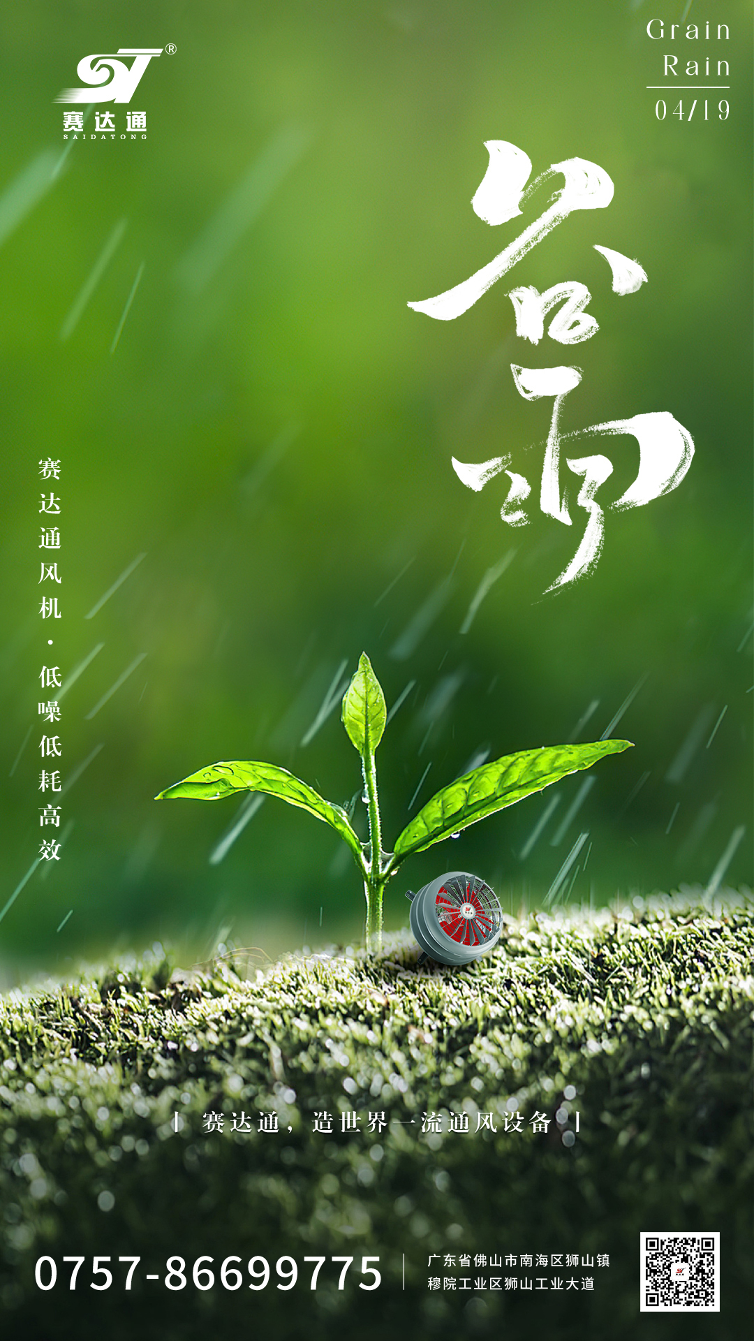 suncitygroup太阳集团-谷雨.jpg