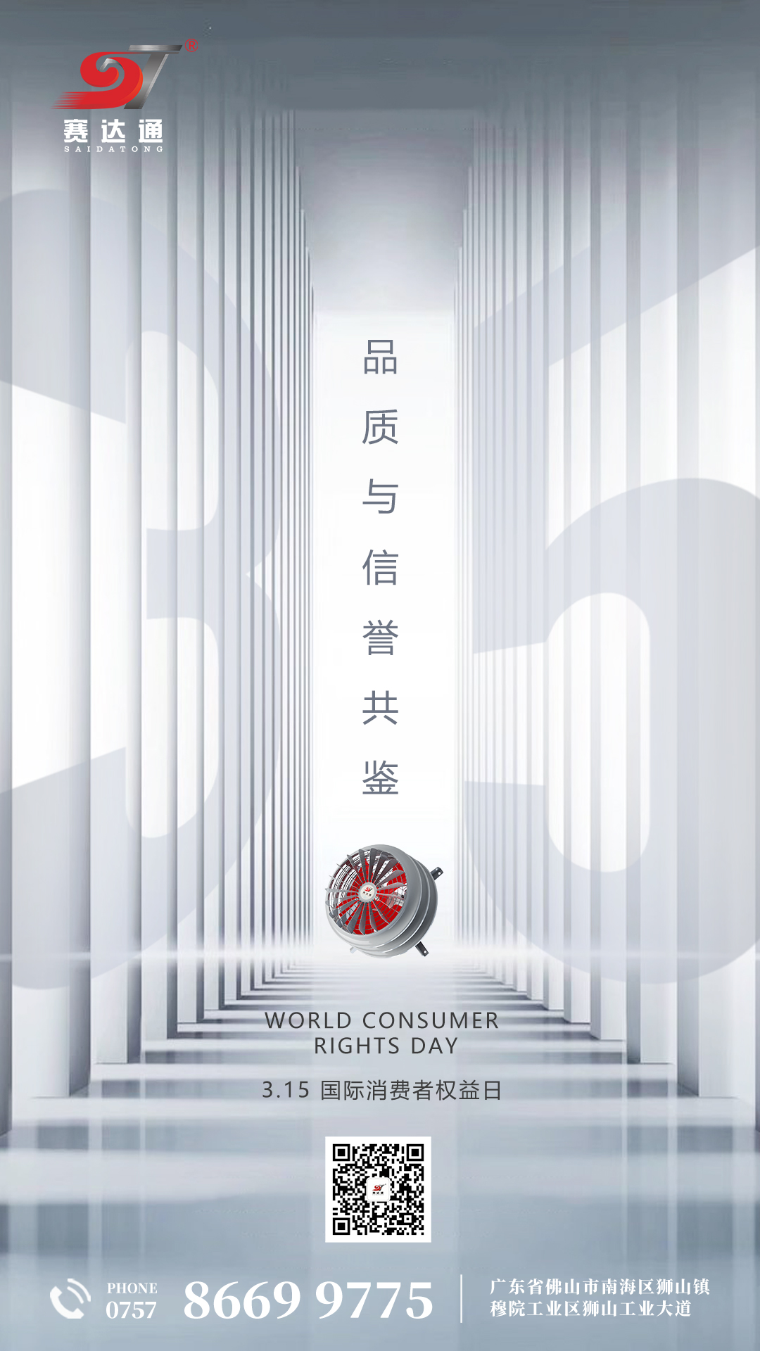 250315-消耗者权益日-suncitygroup太阳集团.jpg