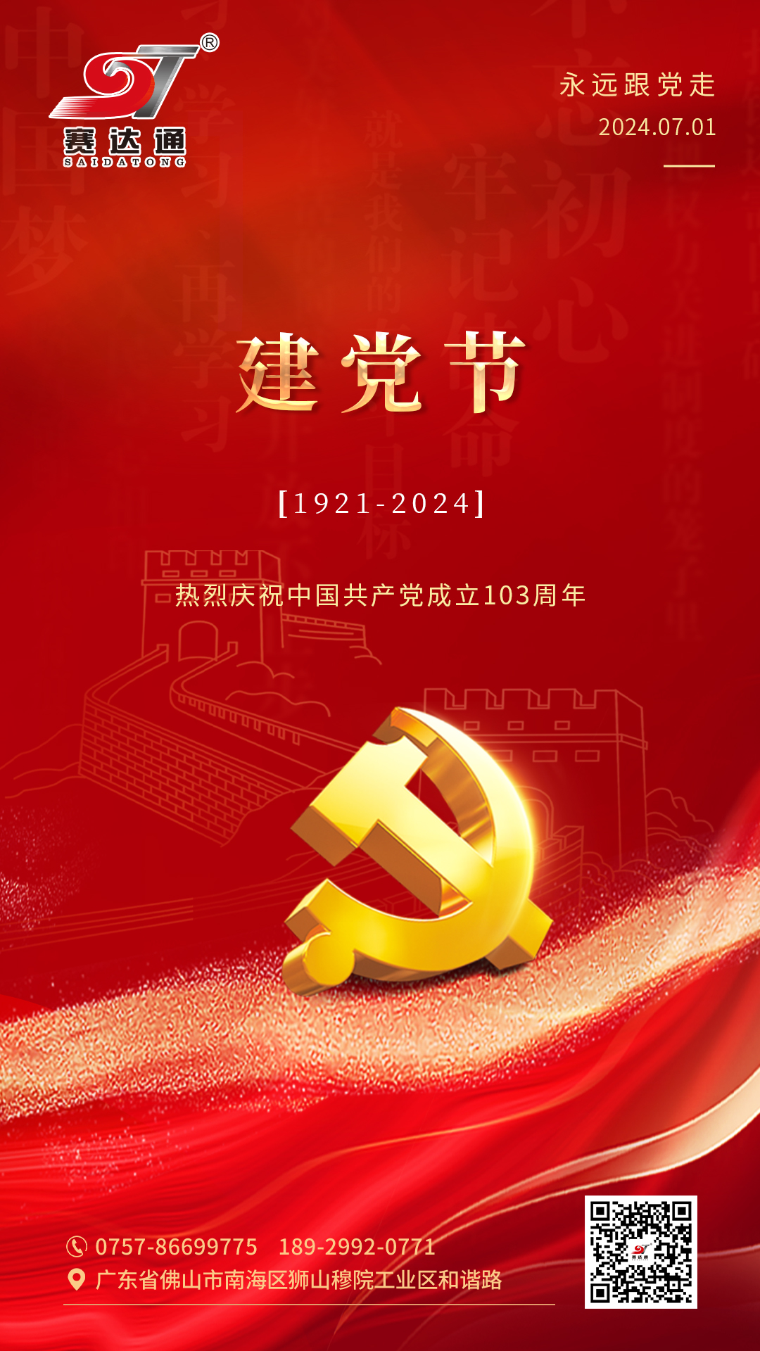 suncitygroup太阳集团-七一.jpg