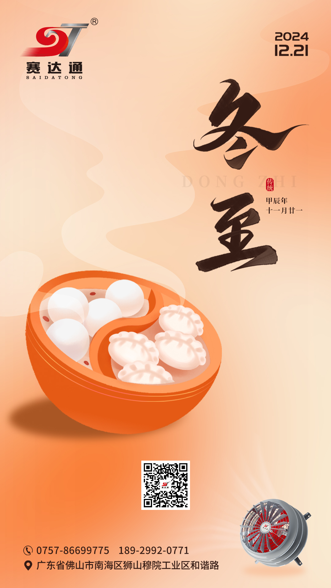 suncitygroup太阳集团-冬至.jpg