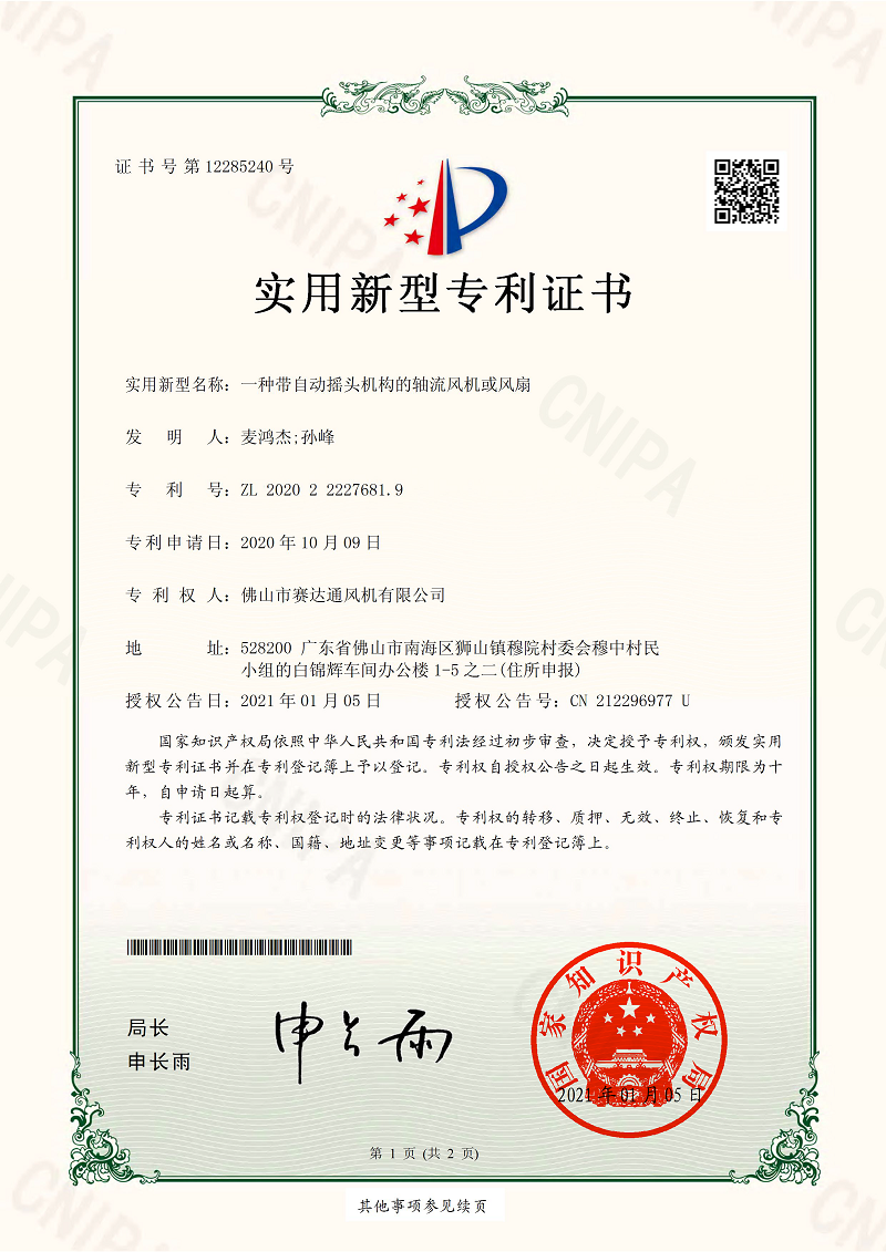一种带自摇动头机构的轴流风机或电扇