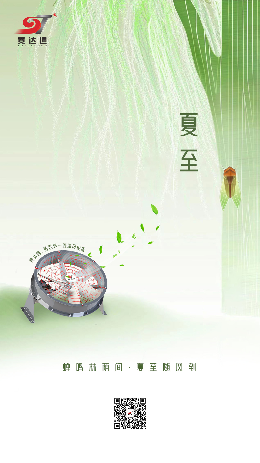 suncitygroup太阳集团-夏至.jpg