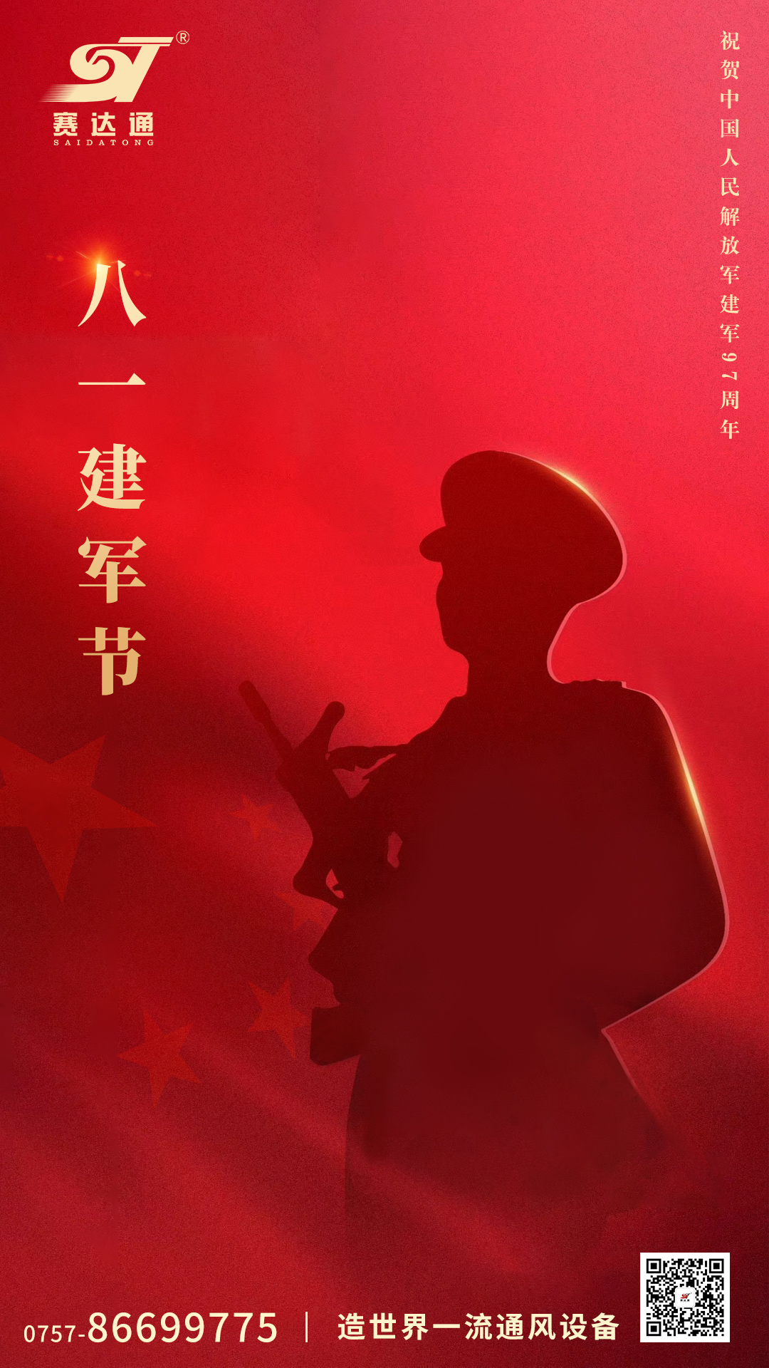 suncitygroup太阳集团-八一.jpg
