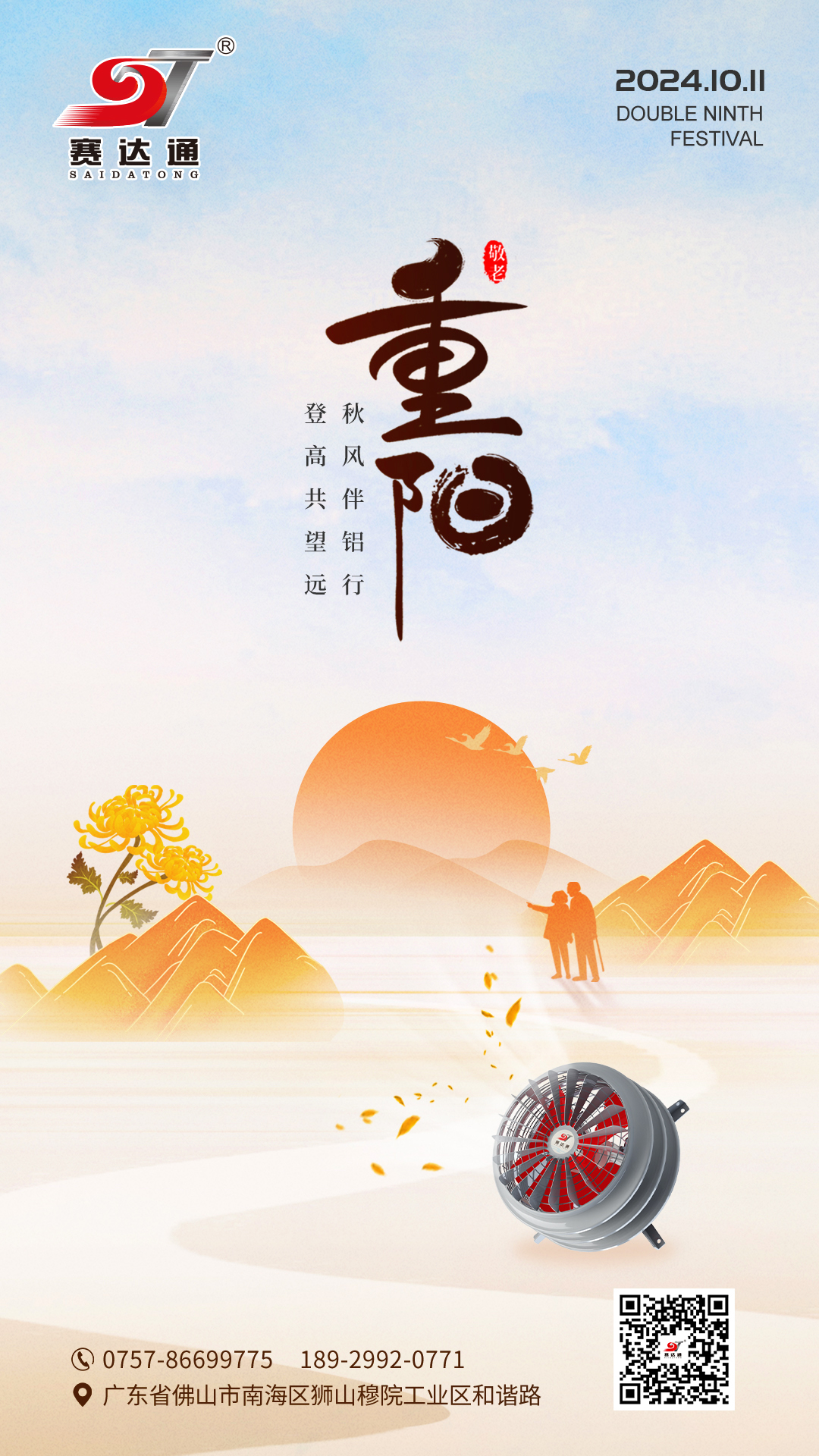 suncitygroup太阳集团-重阳.jpg