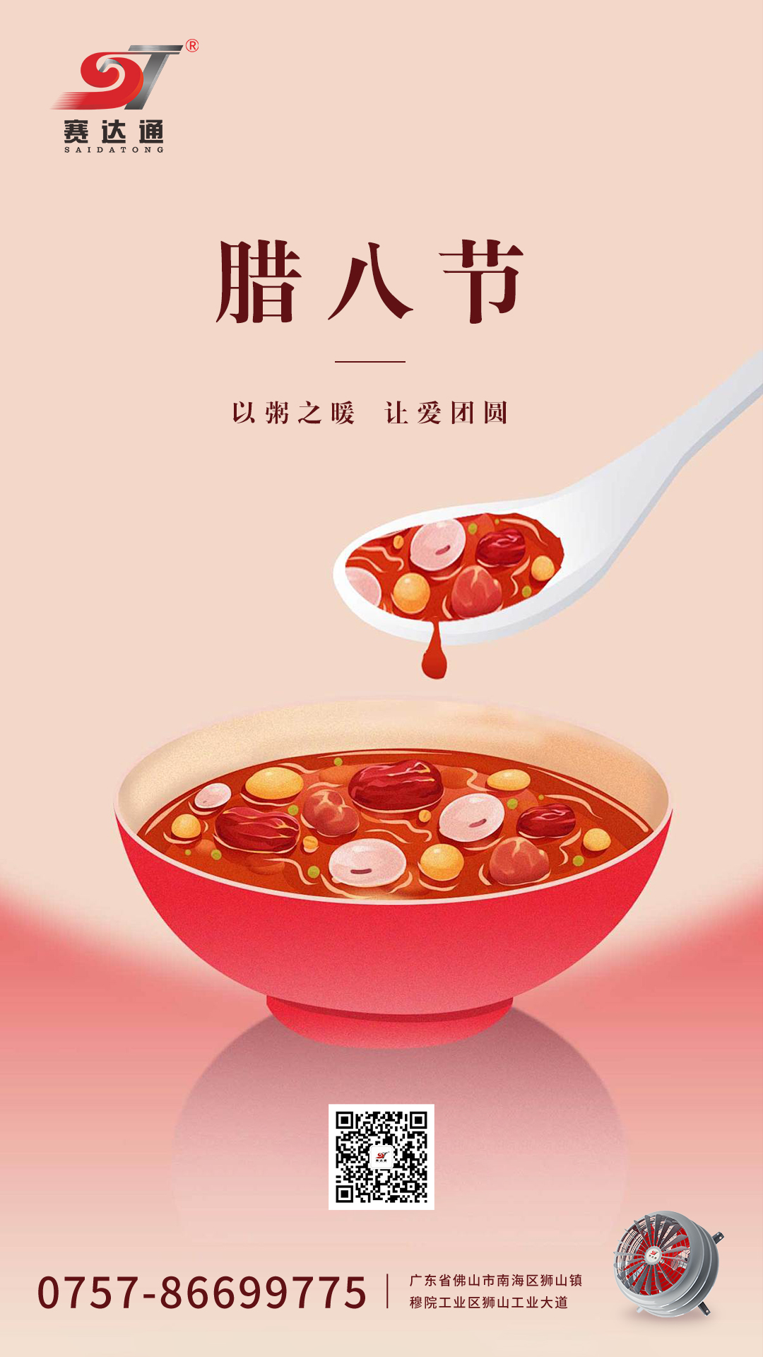 250107-腊八-suncitygroup太阳集团.jpg