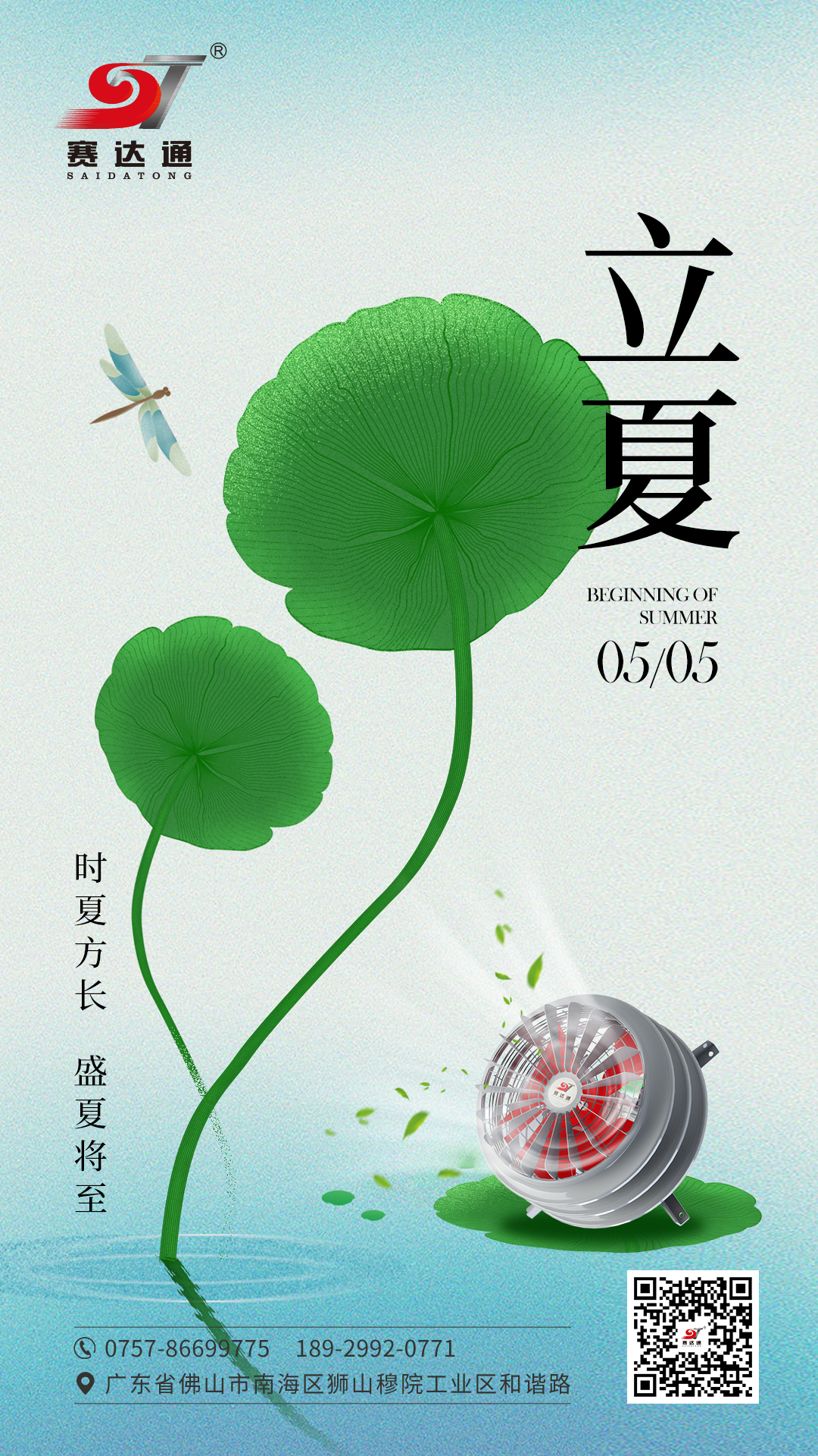 suncitygroup太阳集团-立夏.jpg