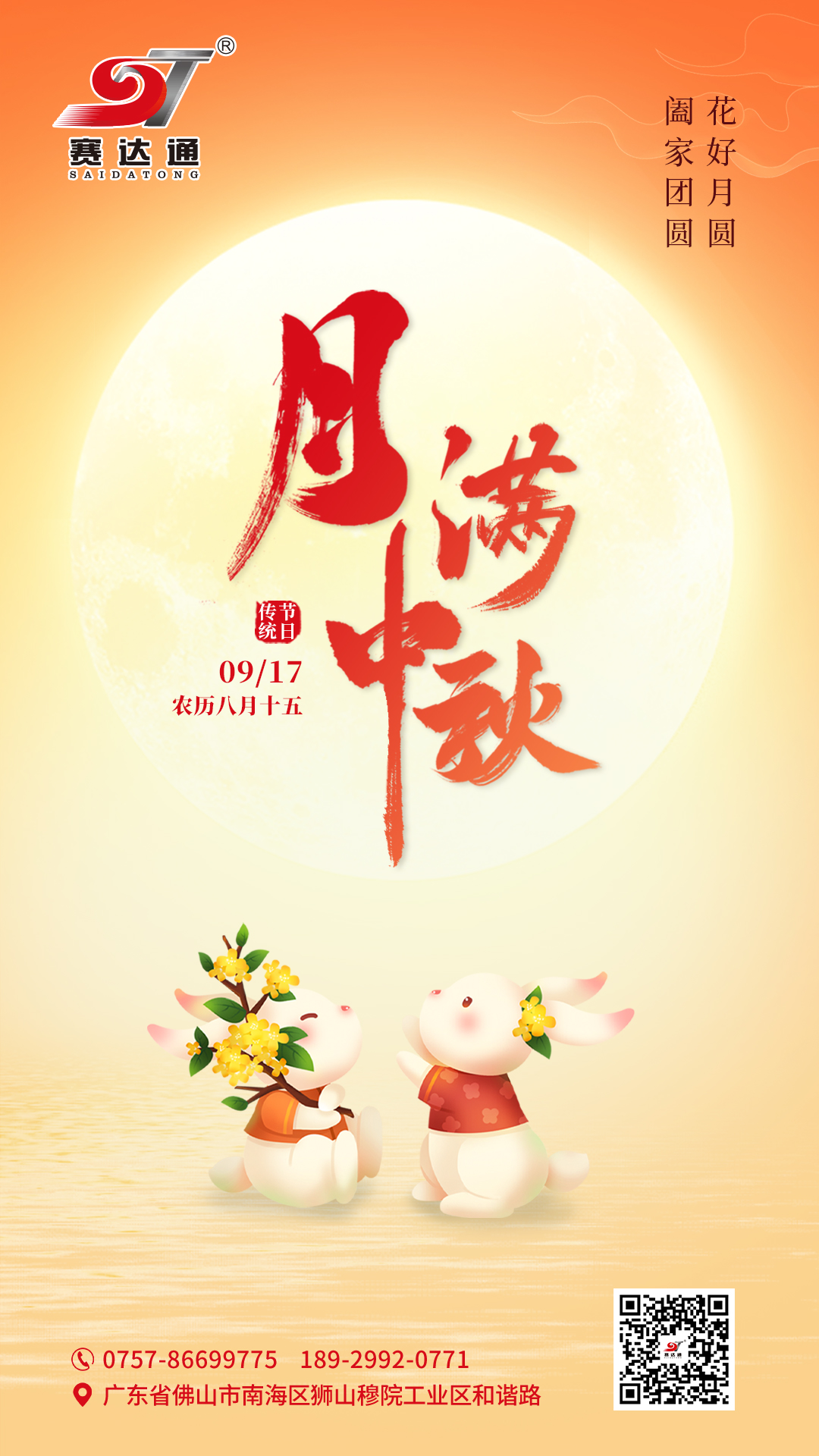 suncitygroup太阳集团-中秋.jpg