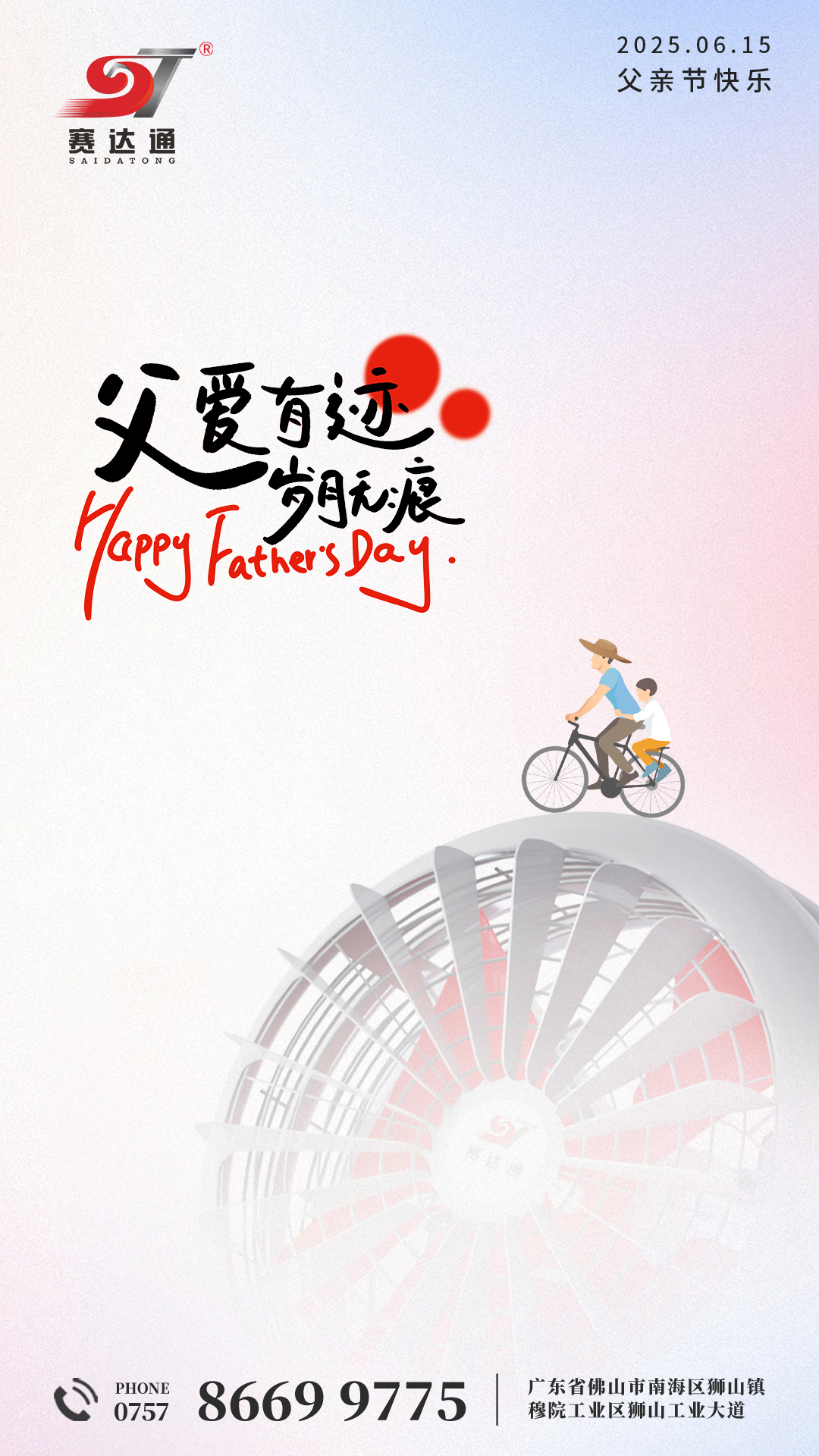 250615-父亲节-suncitygroup太阳集团.jpg