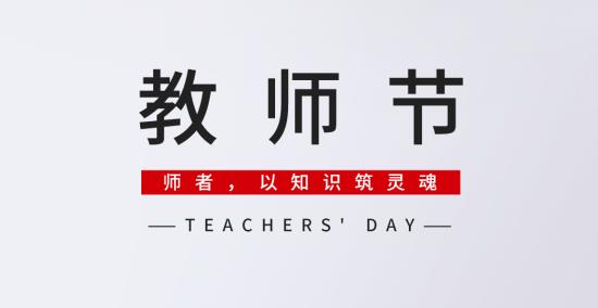 suncitygroup太阳集团丨师恩难忘