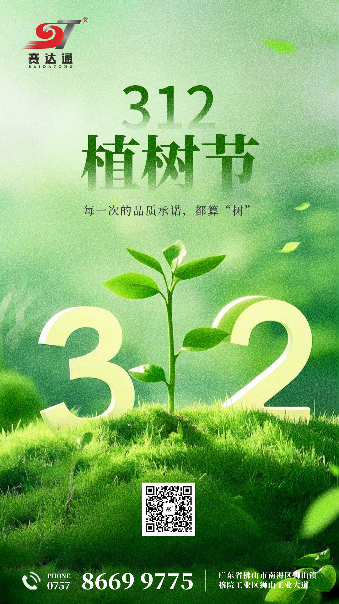 250312-植树节-suncitygroup太阳集团.jpg
