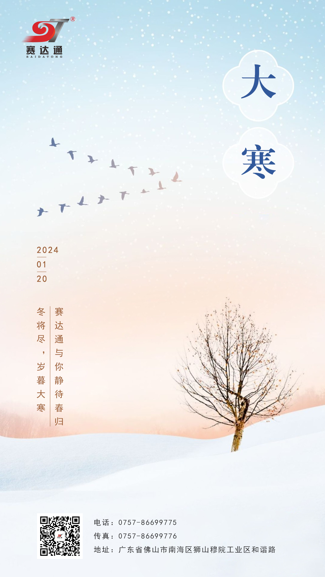 suncitygroup太阳集团-大寒.jpg