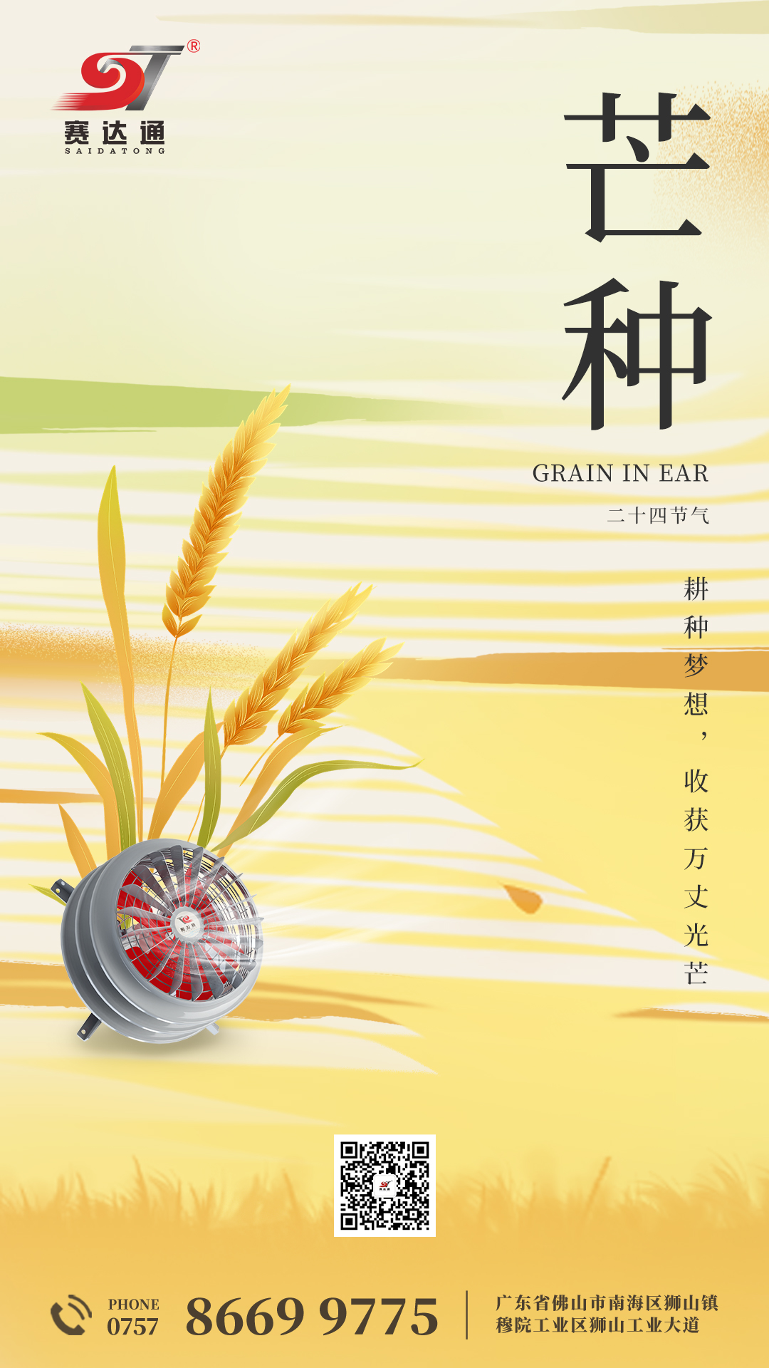250605-芒种-suncitygroup太阳集团.jpg