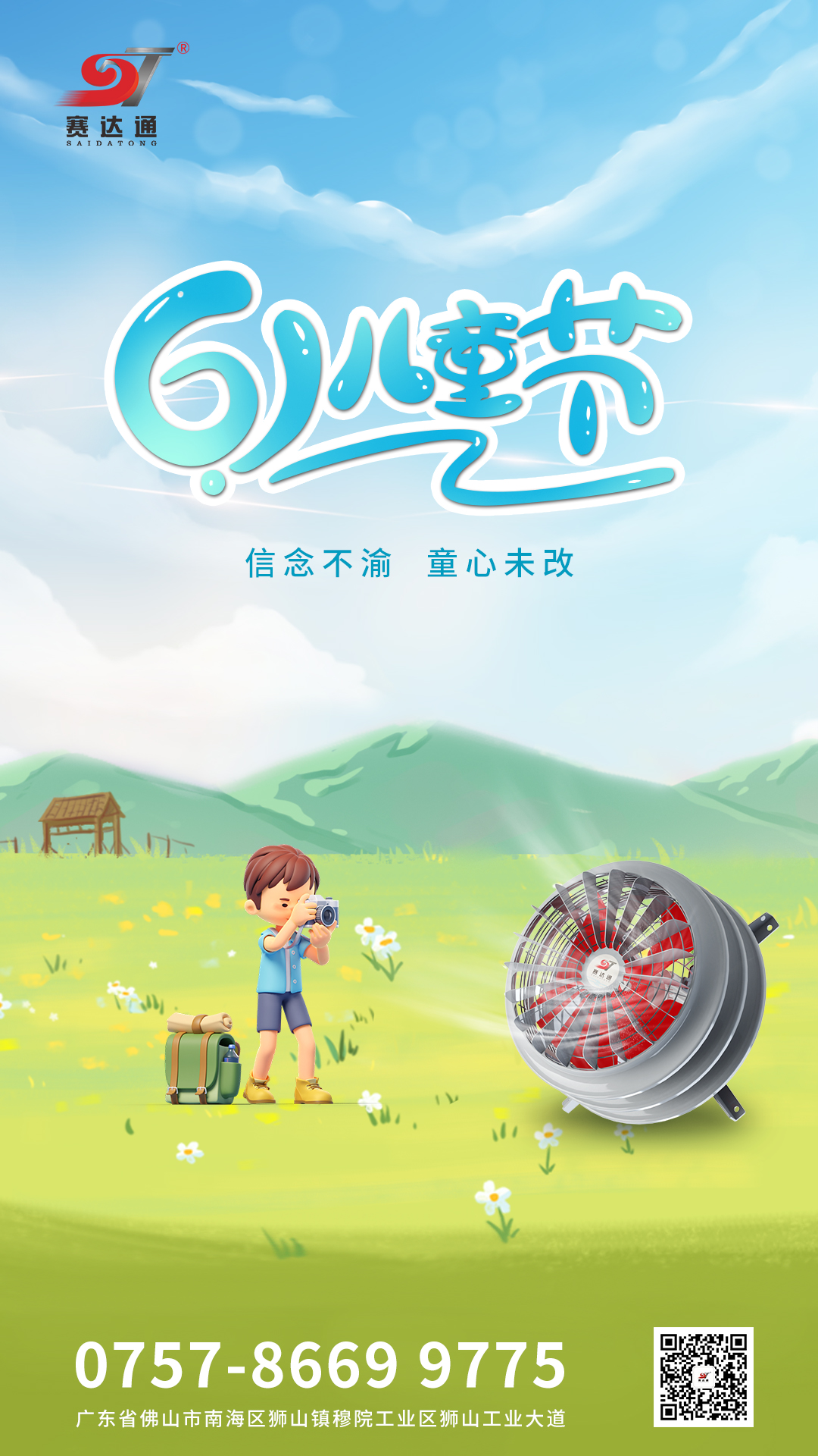 suncitygroup太阳集团-儿童节.jpg
