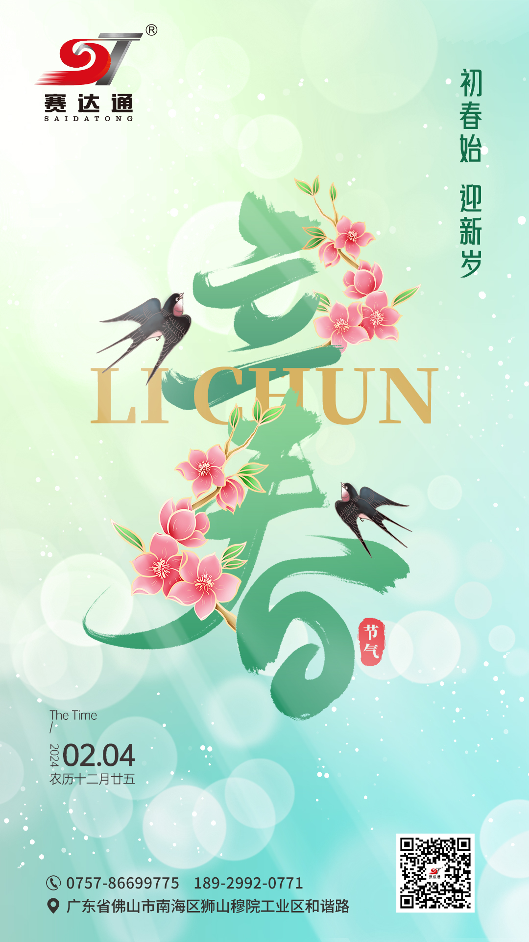 suncitygroup太阳集团-立春.jpg