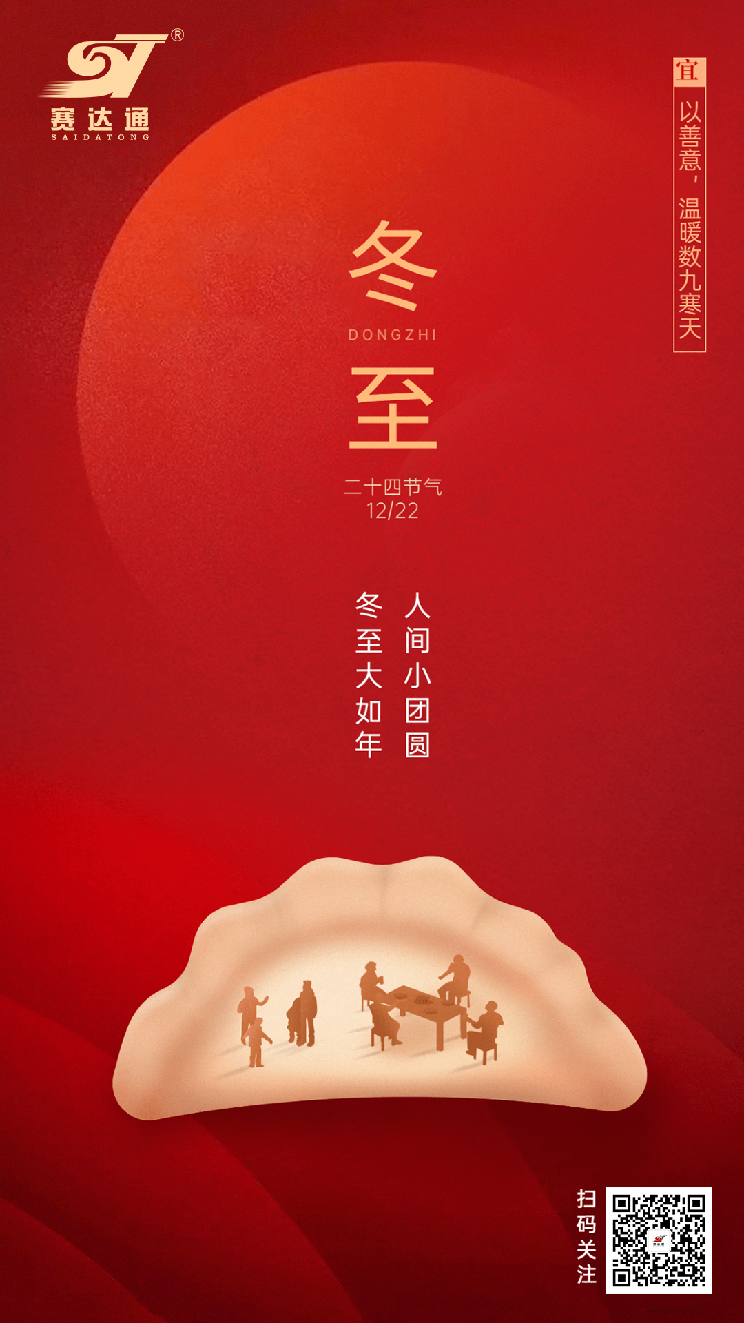 冬至-suncitygroup太阳集团.jpg