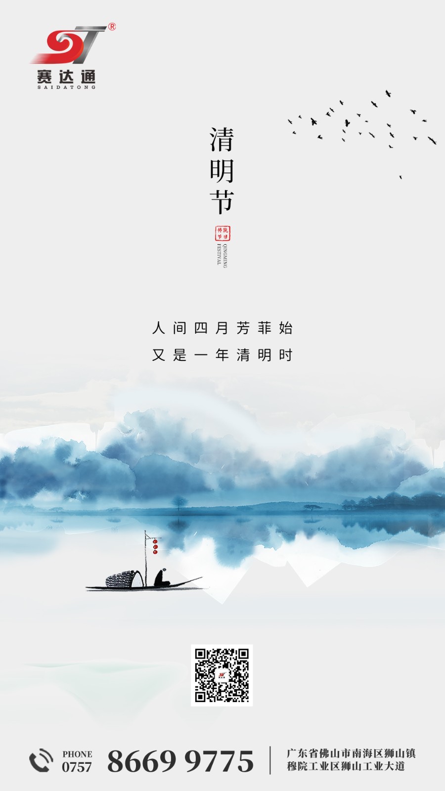 250404-清明-suncitygroup太阳集团.jpg