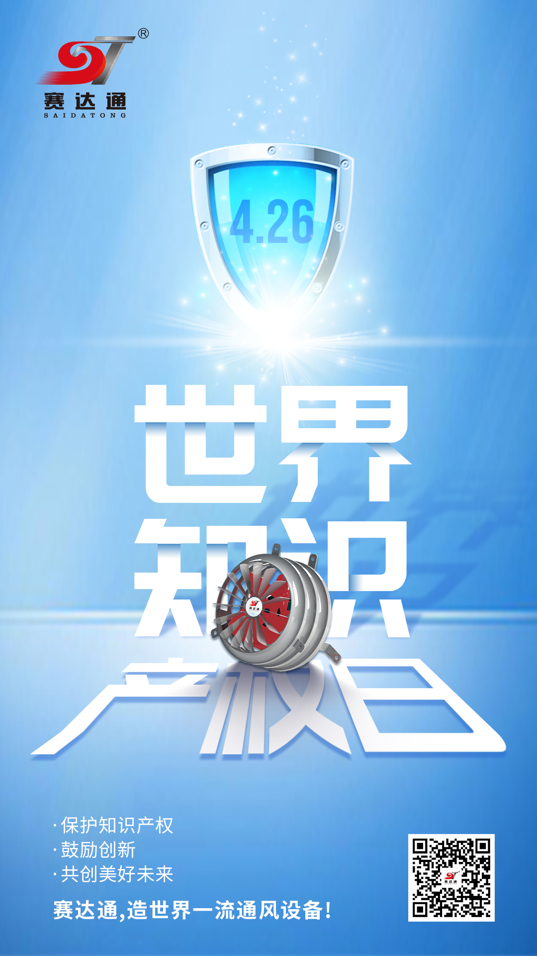 suncitygroup太阳集团-知识产权日.jpg