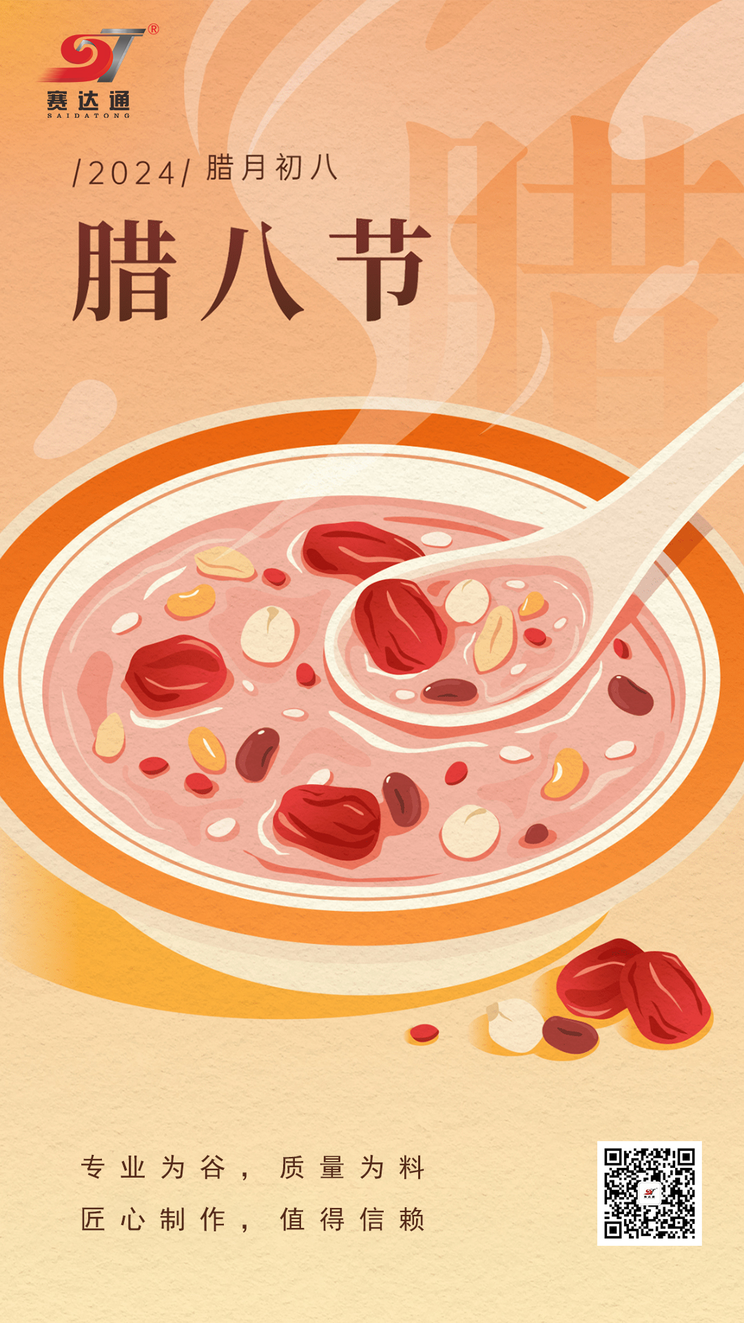 suncitygroup太阳集团-腊八节.jpg