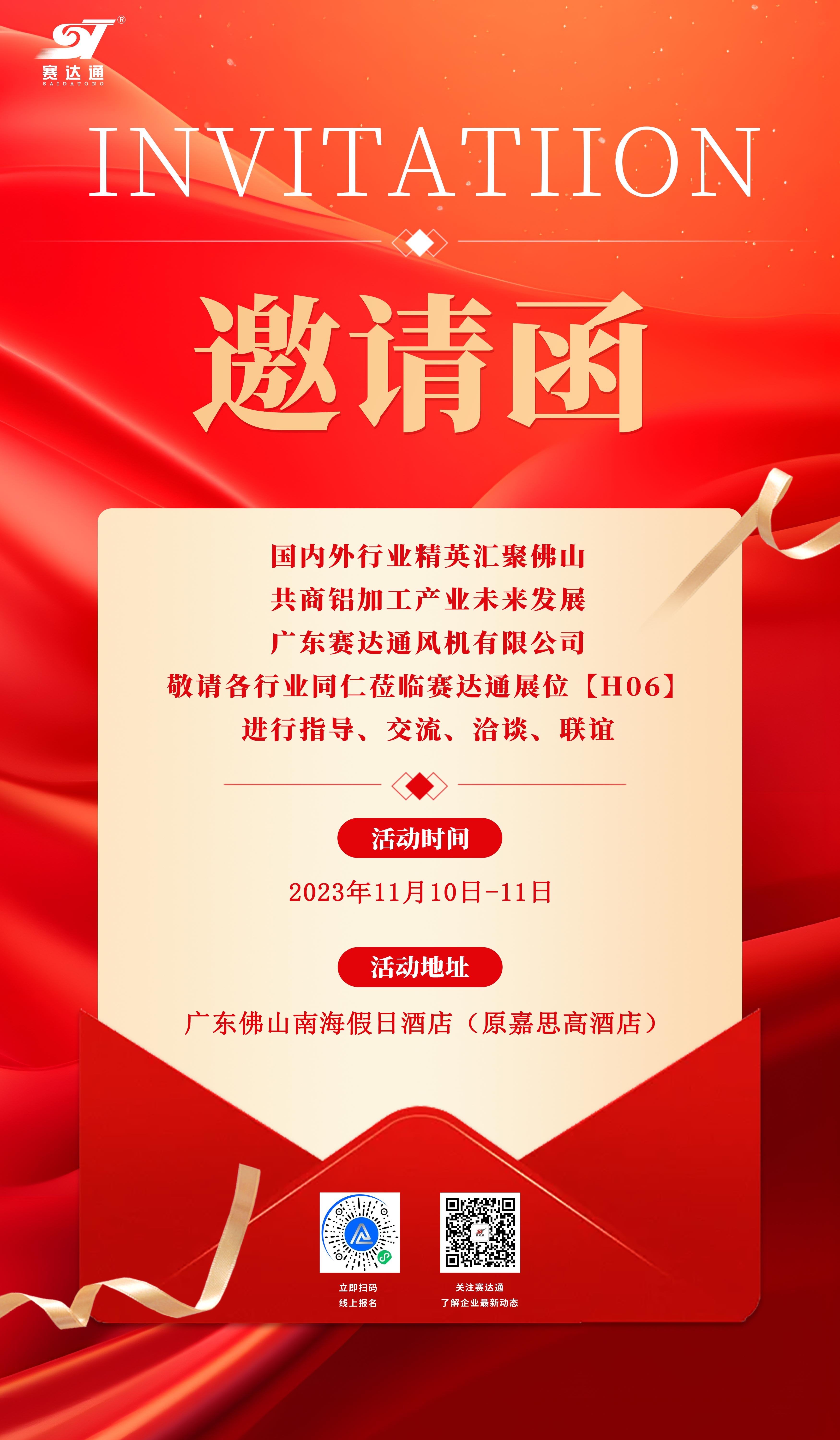 约请函-suncitygroup太阳集团.jpg
