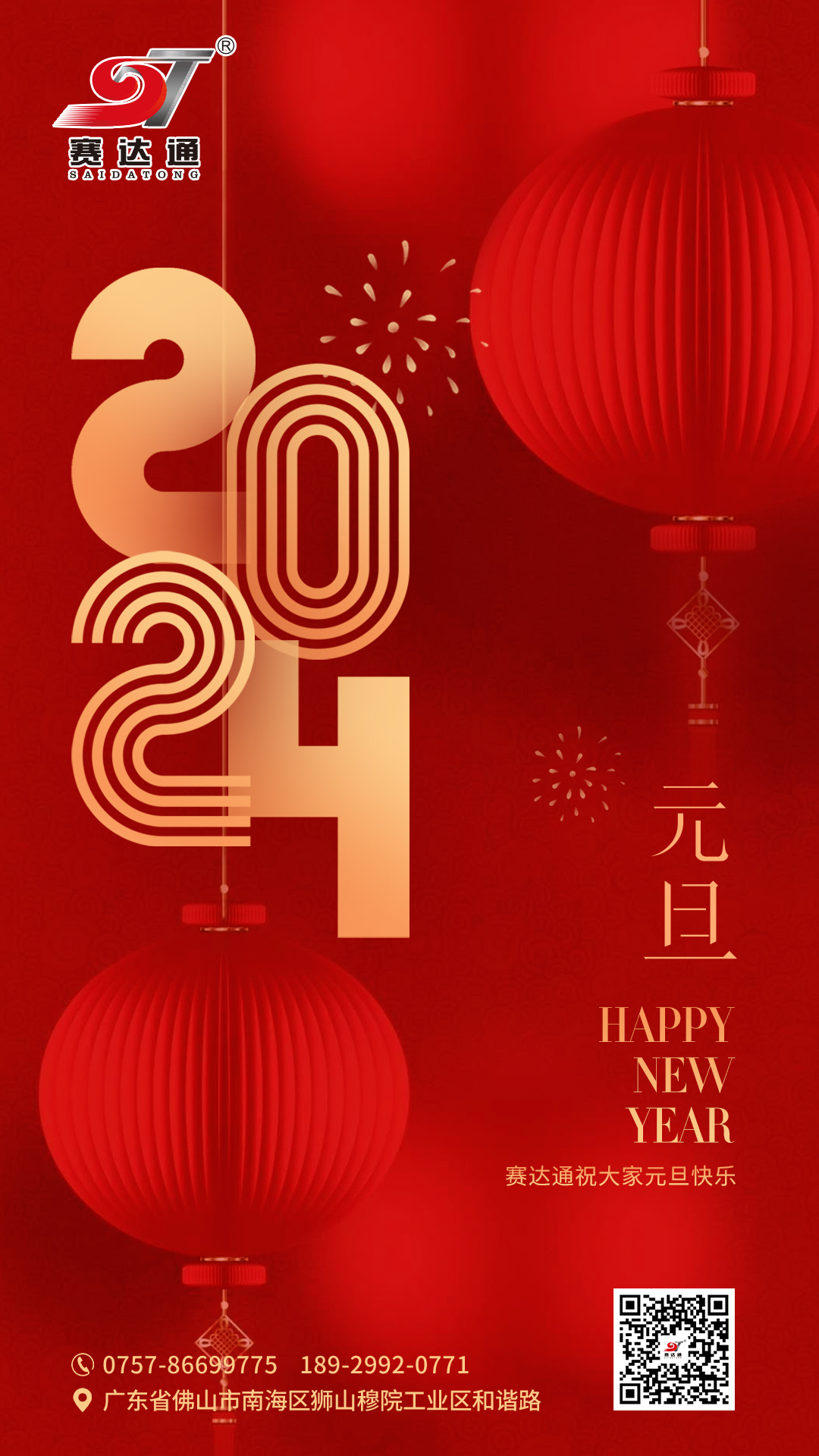 suncitygroup太阳集团-元旦海报.jpg
